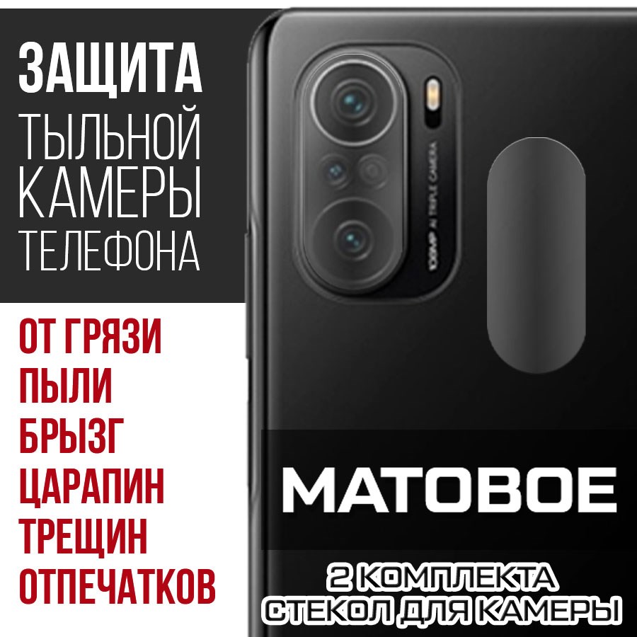 

Стекло защитное гибридное Матовое Krutoff для камеры Xiaomi 11i