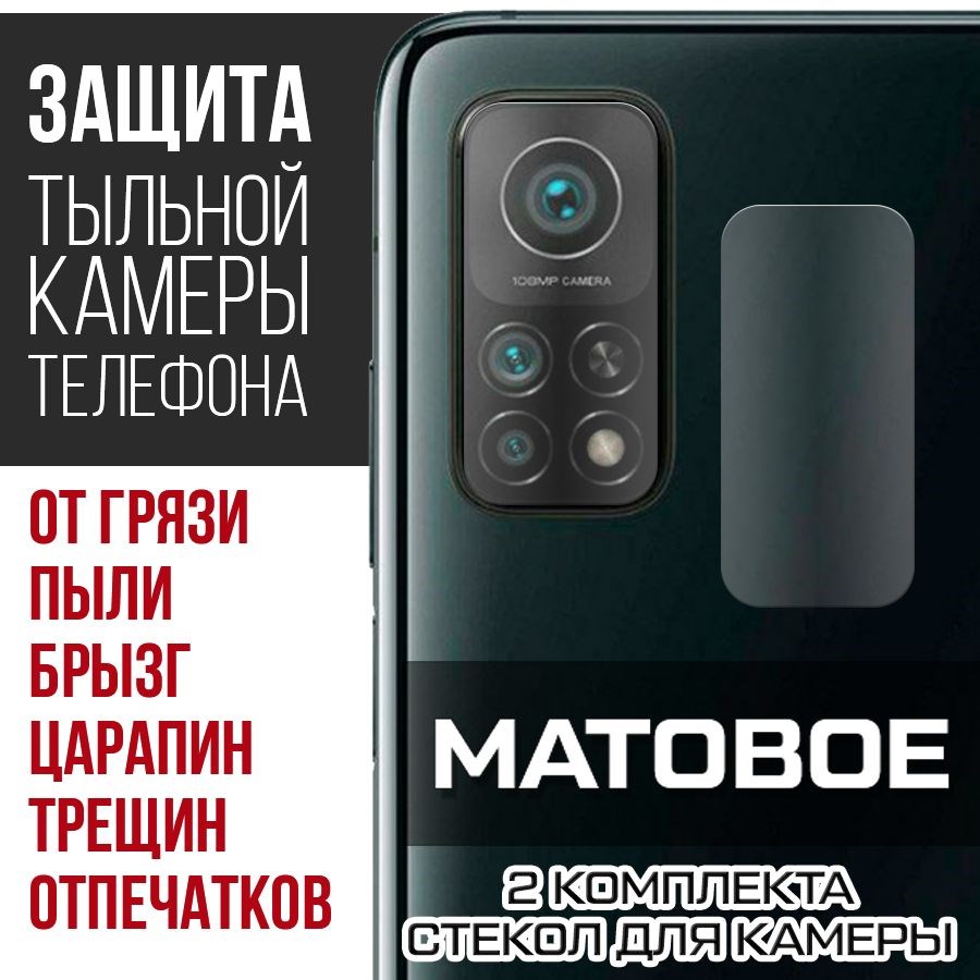 

Стекло защитное гибридное Матовое Krutoff для камеры Xiaomi Mi 10T