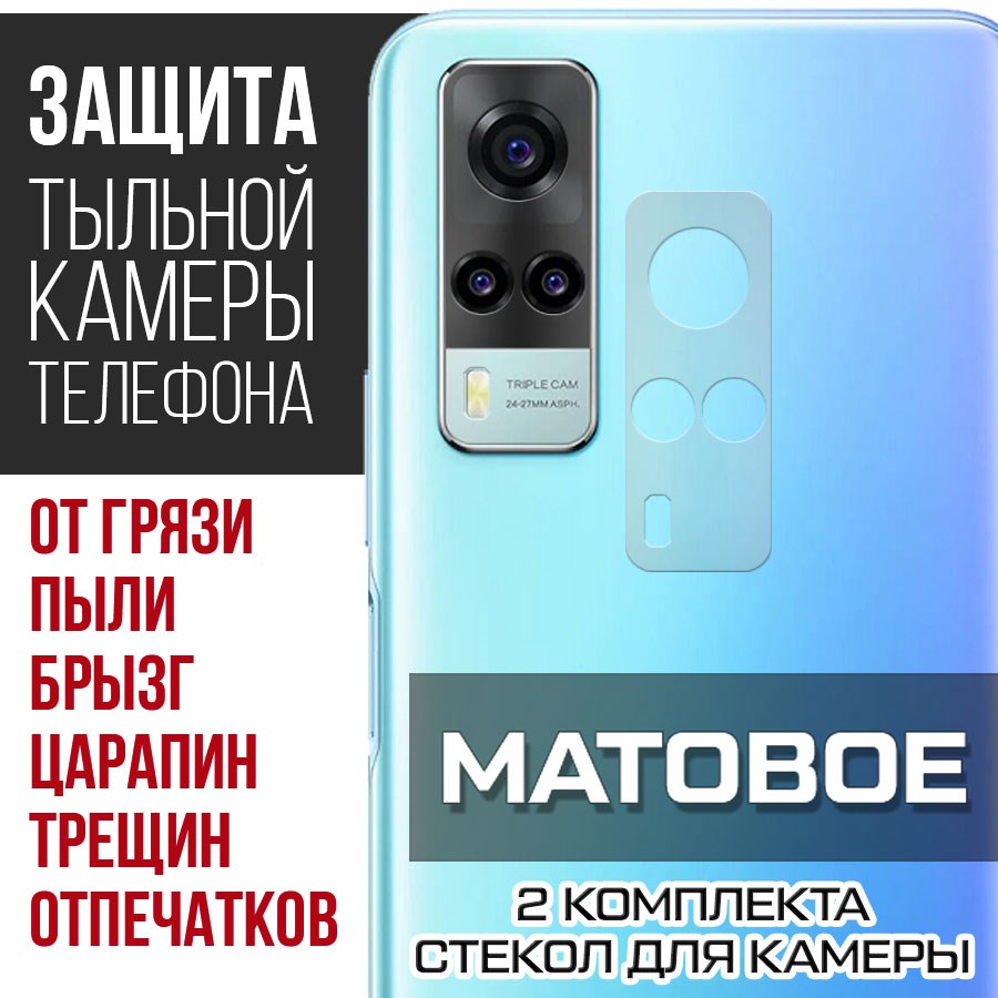 

Стекло защитное гибридное Матовое Krutoff для камеры Vivo Y31
