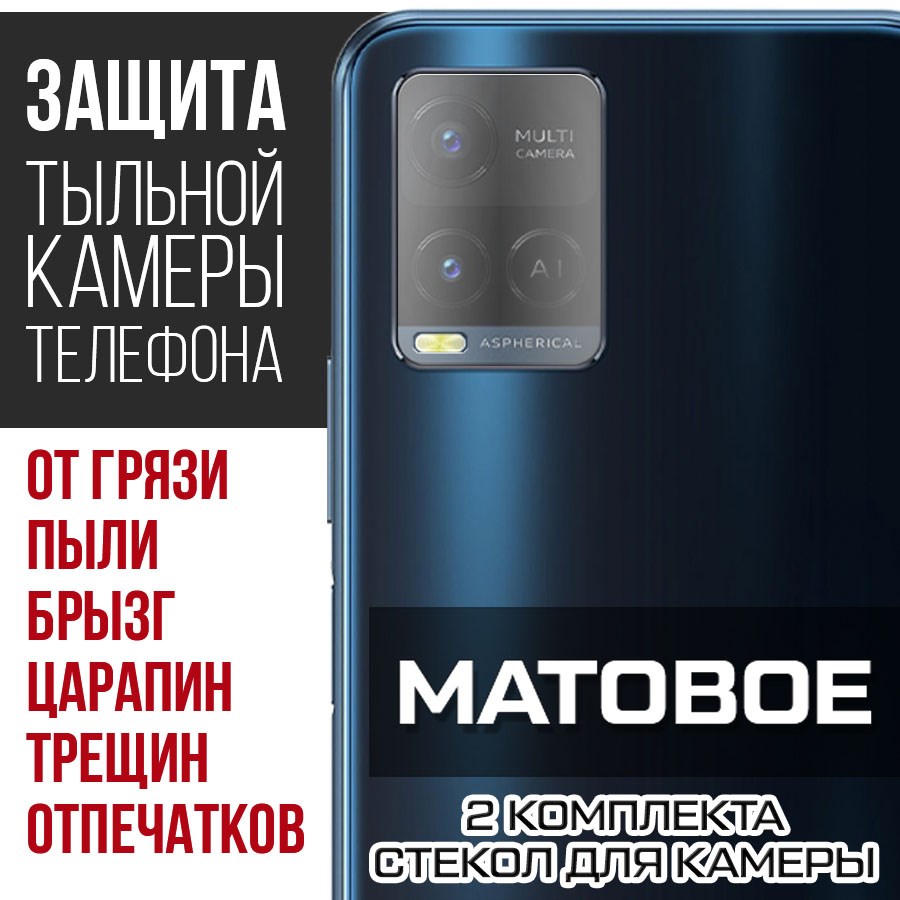 

Стекло защитное гибридное Матовое Krutoff для камеры Vivo Y21