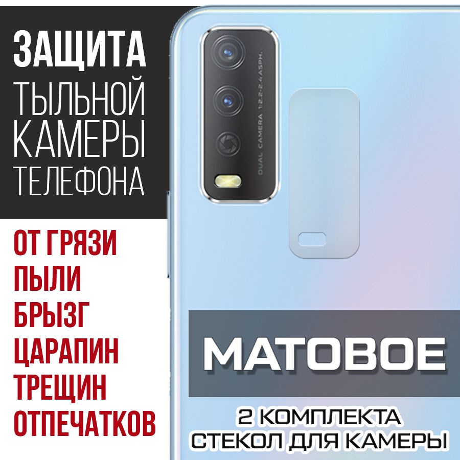 

Стекло защитное гибридное Матовое Krutoff для камеры Vivo Y12s