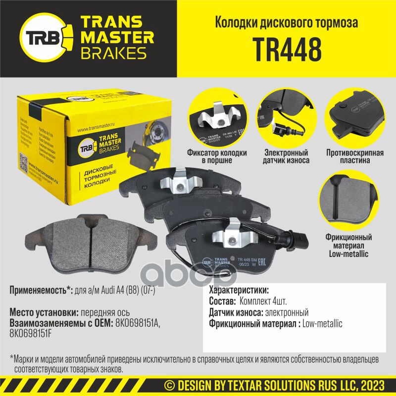 

Колодки Дискового Тормоза, Передняя Ось Для А/М Audi A4 (B8) (07-) Transmaster Tr448