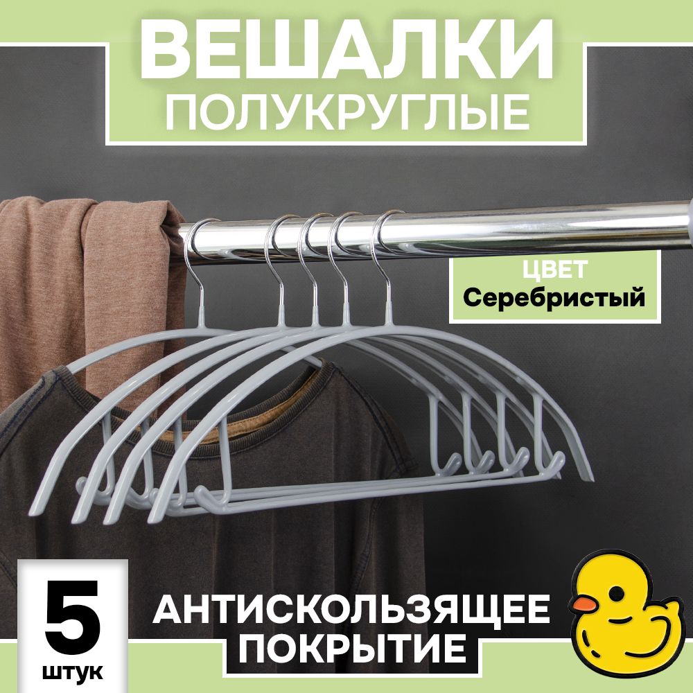 

Вешалка-плечики АЛИ ЧАЙНА ХОЛДИНГ 2009154562059, Серебристый