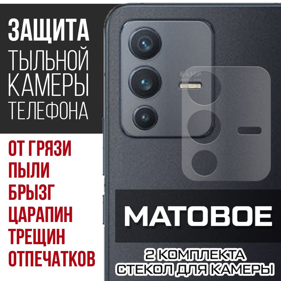 

Стекло защитное гибридное Матовое Krutoff для камеры Vivo V23