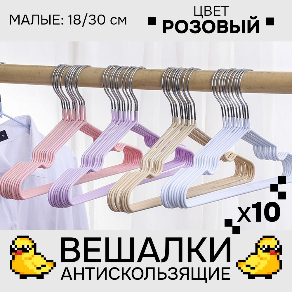 

Вешалка-плечики АЛИ ЧАЙНА ХОЛДИНГ 2009154562011, Розовый
