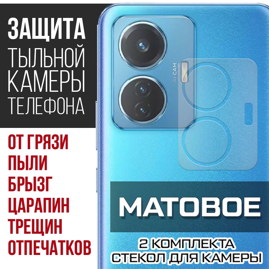 

Стекло защитное гибридное Матовое Krutoff для камеры Vivo T1