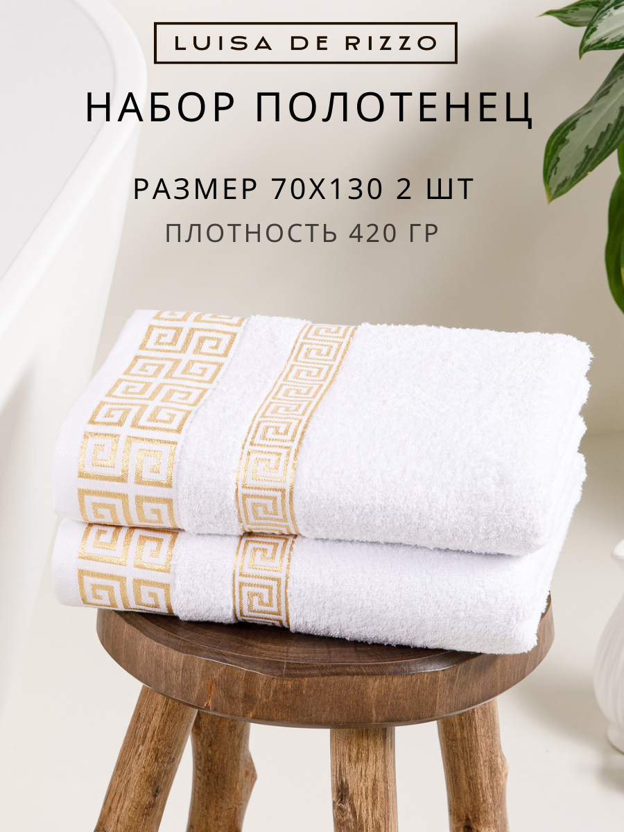 Набор полотенец махровых Luisa de Rizzo Greek pattern белый 70х130см 2шт