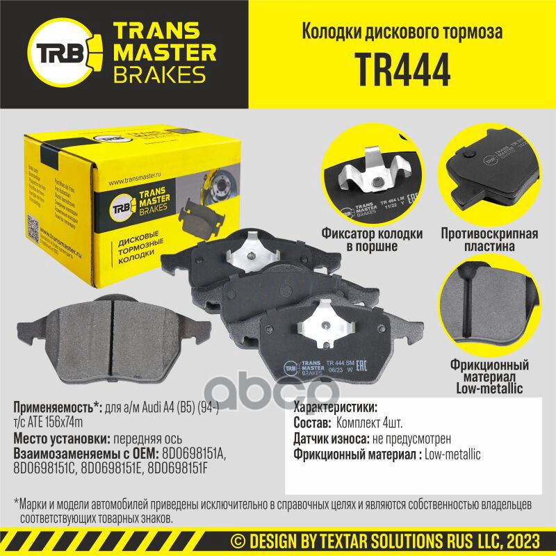 

Колодки Дискового Тормоза Передняя Ось Для А/М Audi A4 (B5) (94-) Т/С At Transmaster Tr444