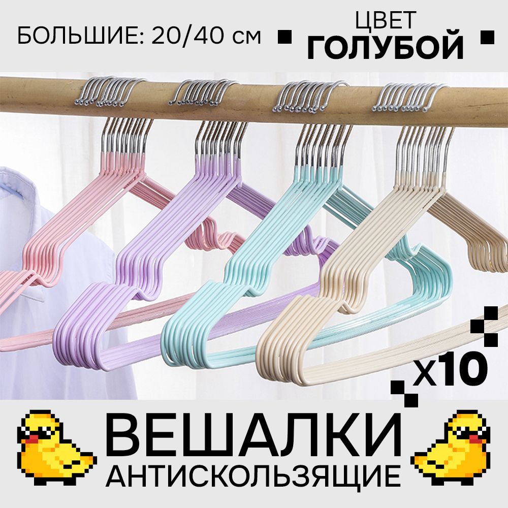 

Вешалка-плечики АЛИ ЧАЙНА ХОЛДИНГ 2009154561977, Голубой
