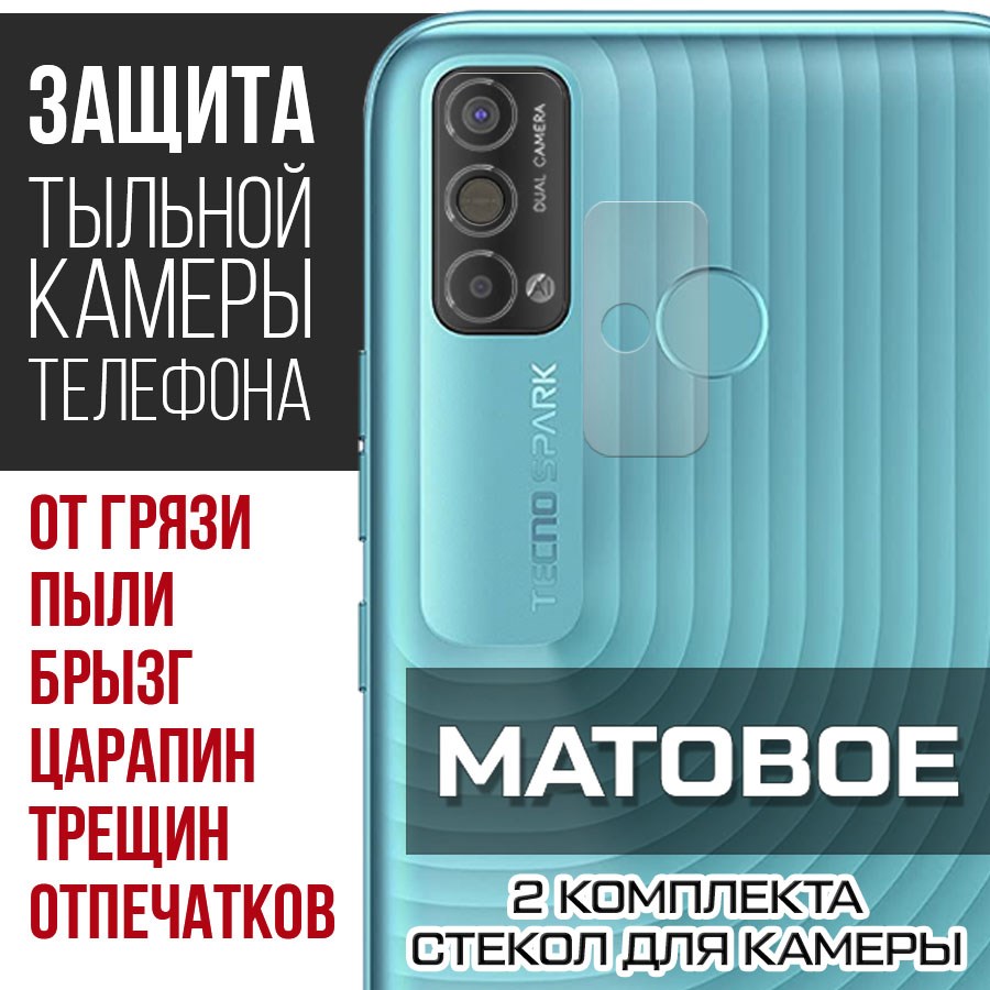 

Стекло защитное гибридное Матовое Krutoff для камеры Tecno Spark Go 2021