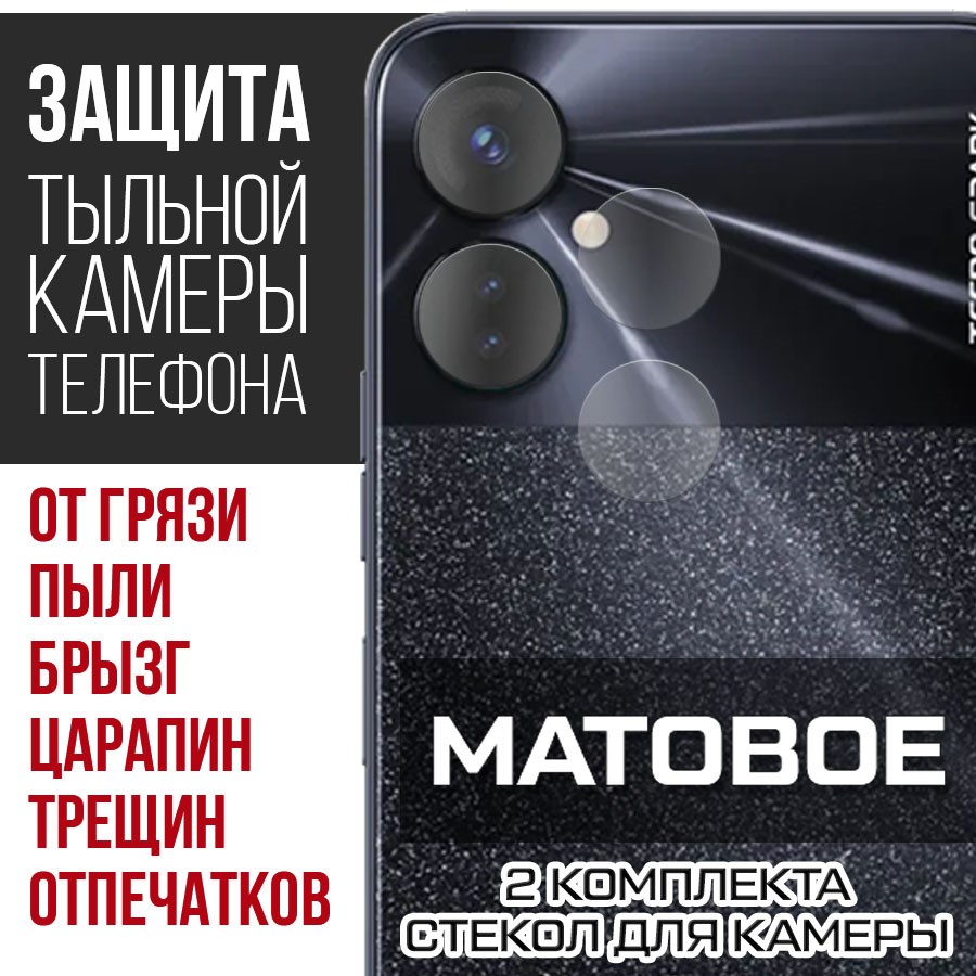 

Стекло защитное гибридное Матовое Krutoff для камеры Tecno Spark 9 Pro