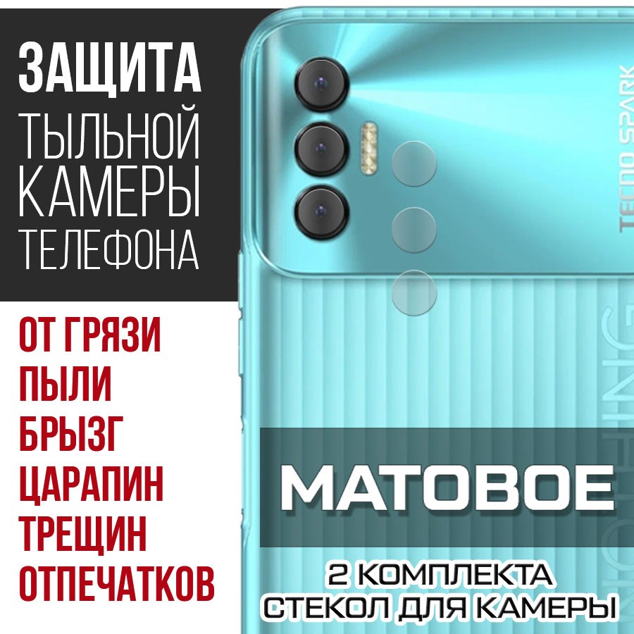 

Стекло защитное гибридное Матовое Krutoff для камеры Tecno Spark 8P