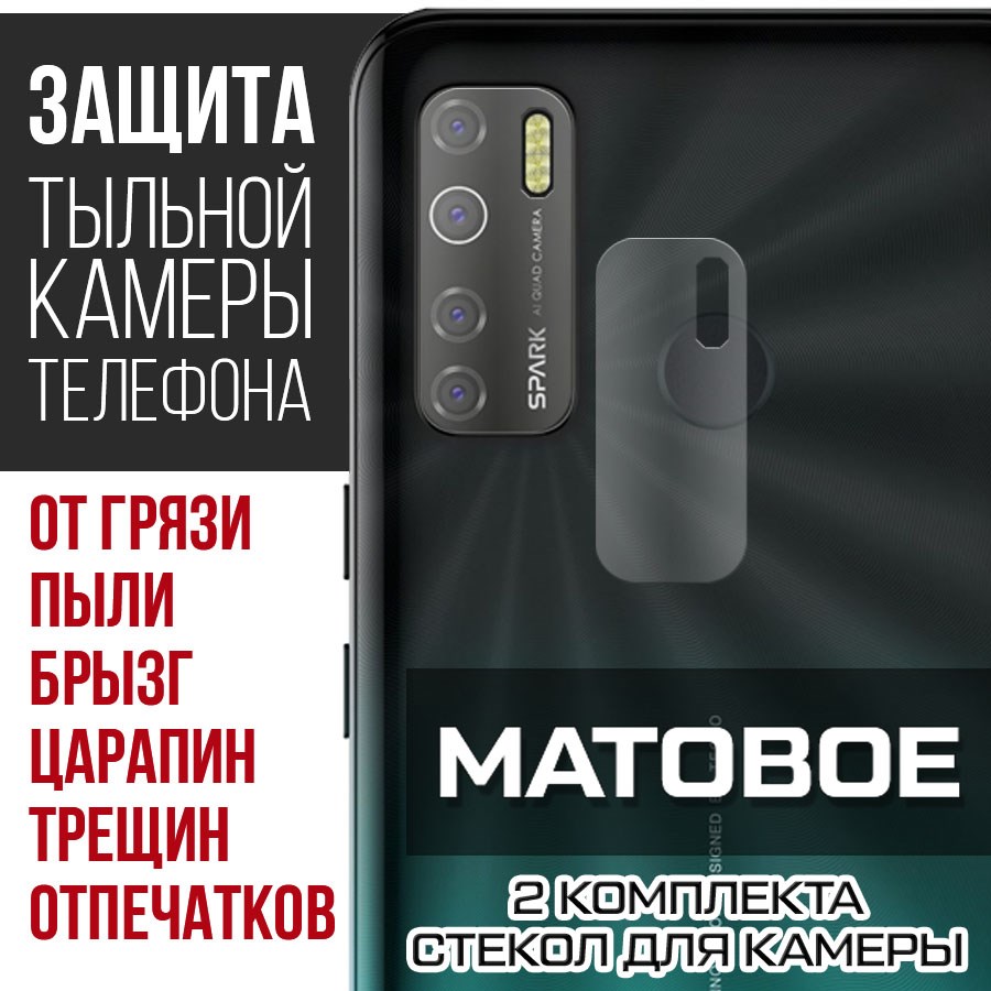 

Стекло защитное гибридное Матовое Krutoff для камеры Tecno Spark 5