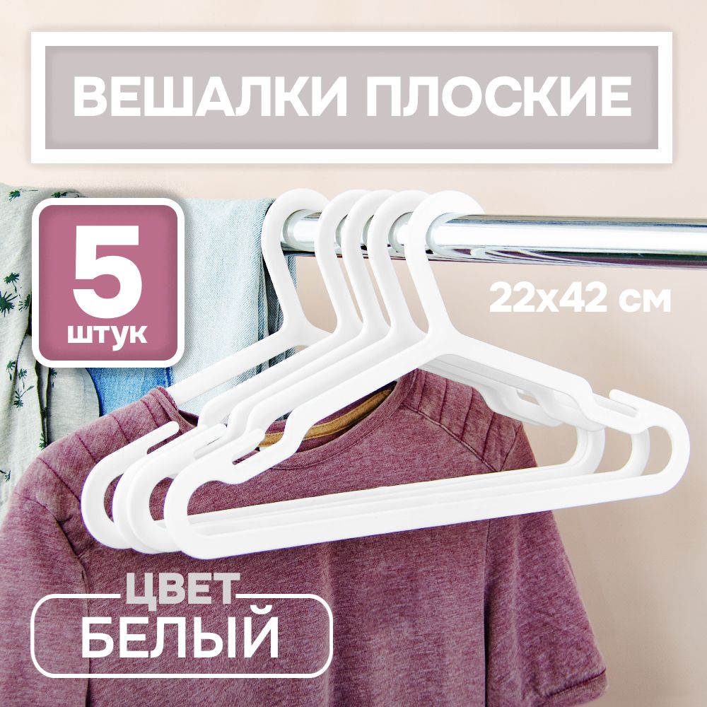 

Вешалка-плечики АЛИ ЧАЙНА ХОЛДИНГ 2009154561861, Белый
