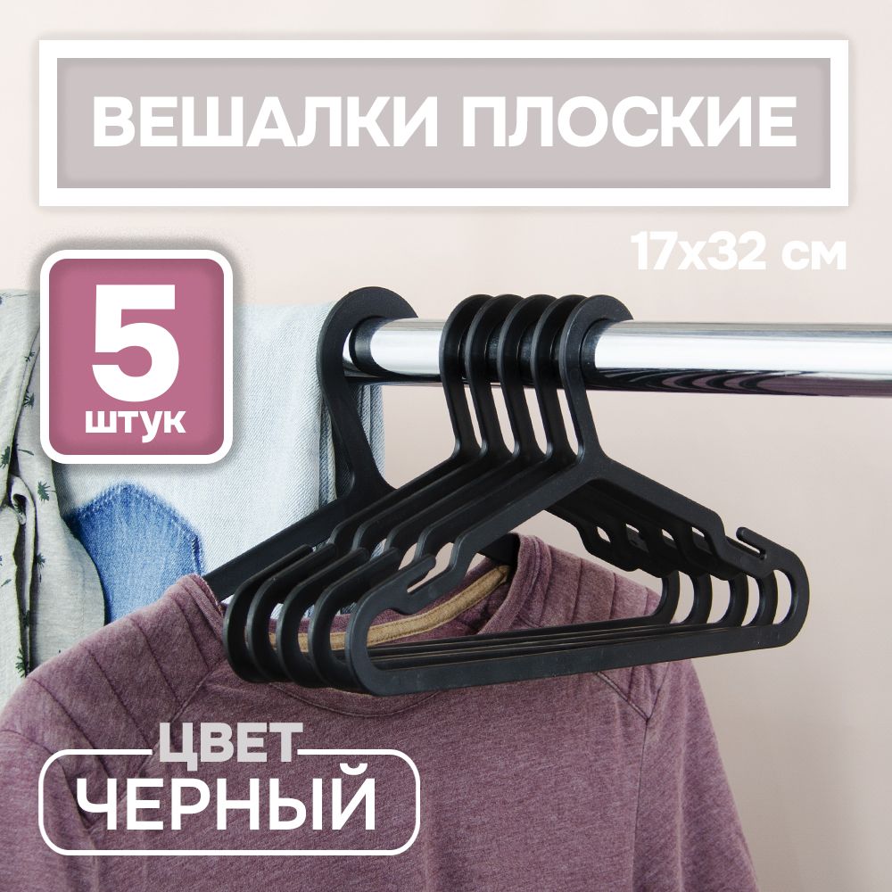 

Вешалка-плечики АЛИ ЧАЙНА ХОЛДИНГ 2009154561762, Черный