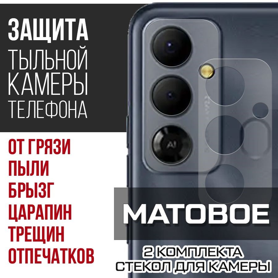 

Стекло защитное гибридное Матовое Krutoff для камеры Tecno POP 6 Go