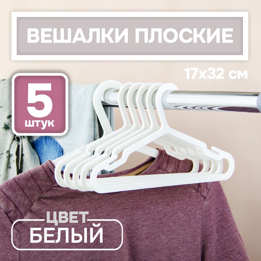 

Вешалка-плечики АЛИ ЧАЙНА ХОЛДИНГ 2009154561731, Белый