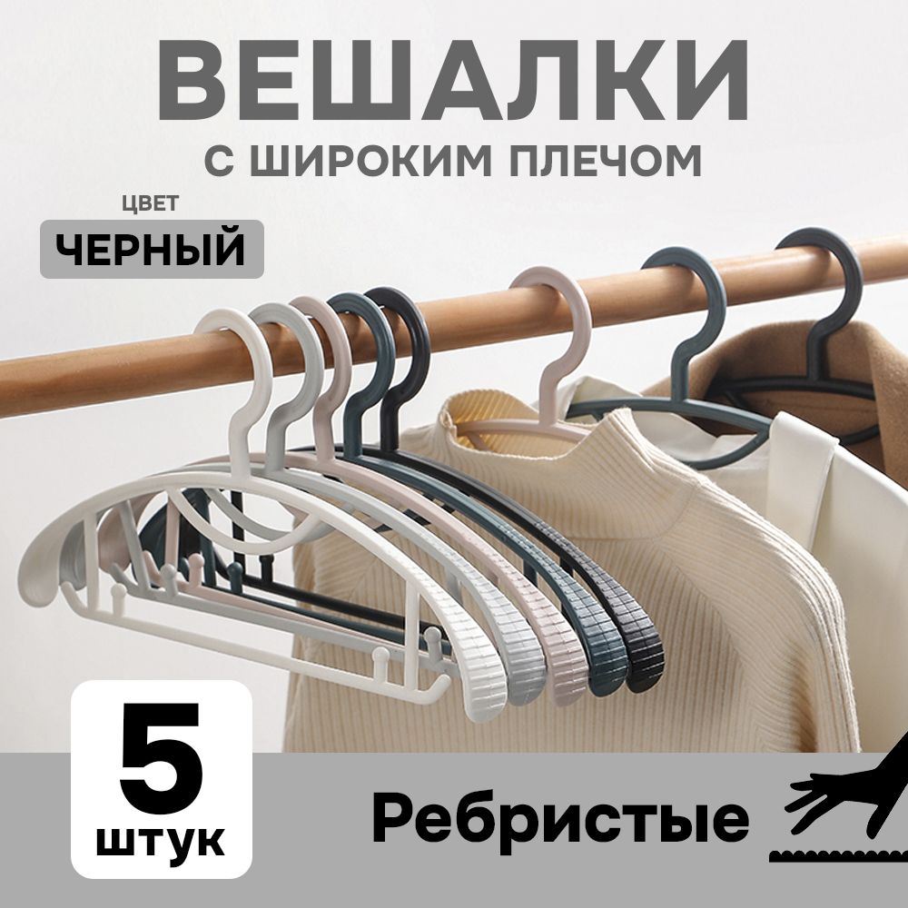 

Вешалка-плечики АЛИ ЧАЙНА ХОЛДИНГ 2009154561724, Черный