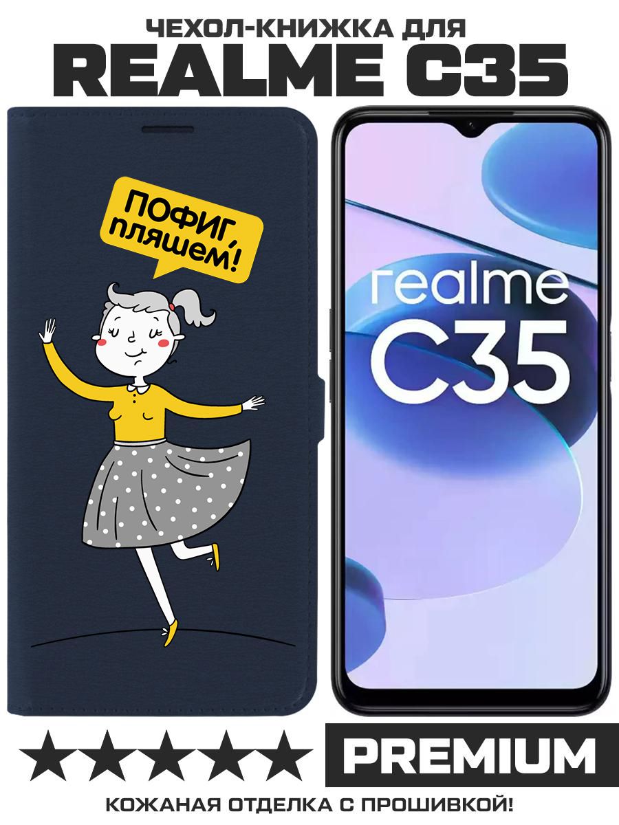 

Чехол-книжка Eco Book для Realme C35 Пофиг, пляшем!, Синий