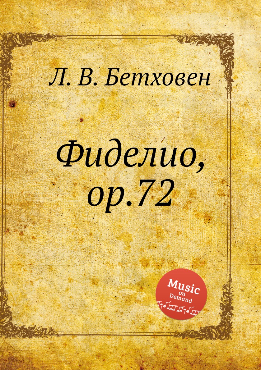

Книга Фиделио, ор.72
