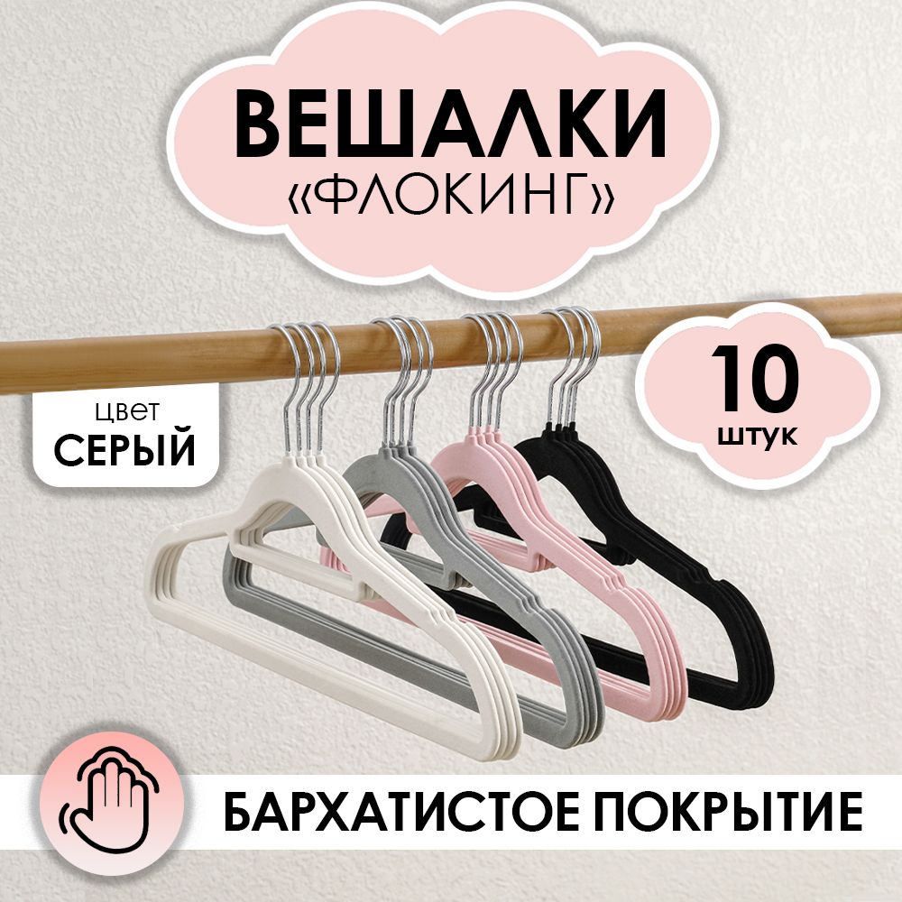 

Вешалка-плечики АЛИ ЧАЙНА ХОЛДИНГ 2009154561595, Серый