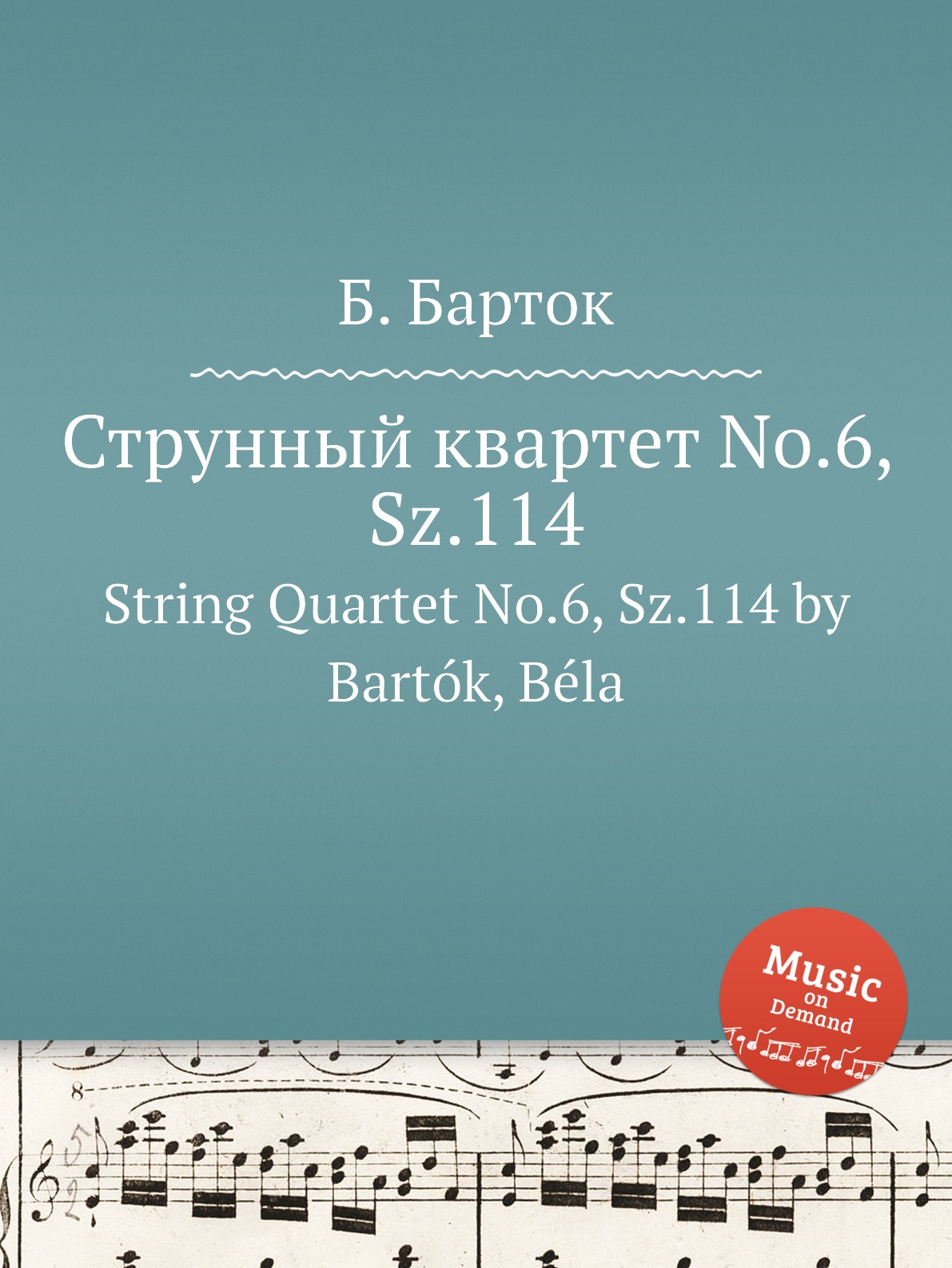

Струнный квартет No.6, Sz.114 Барток Бела
