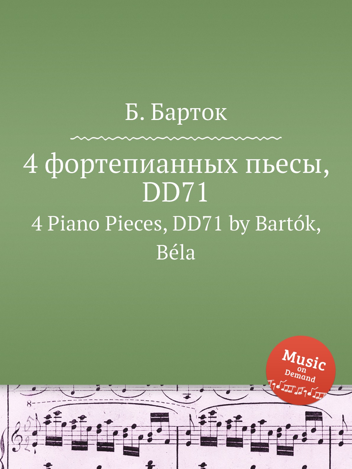 

Книга 4 фортепианных пьесы, DD71. 4 Piano Pieces, DD71 by Bartok, Bela