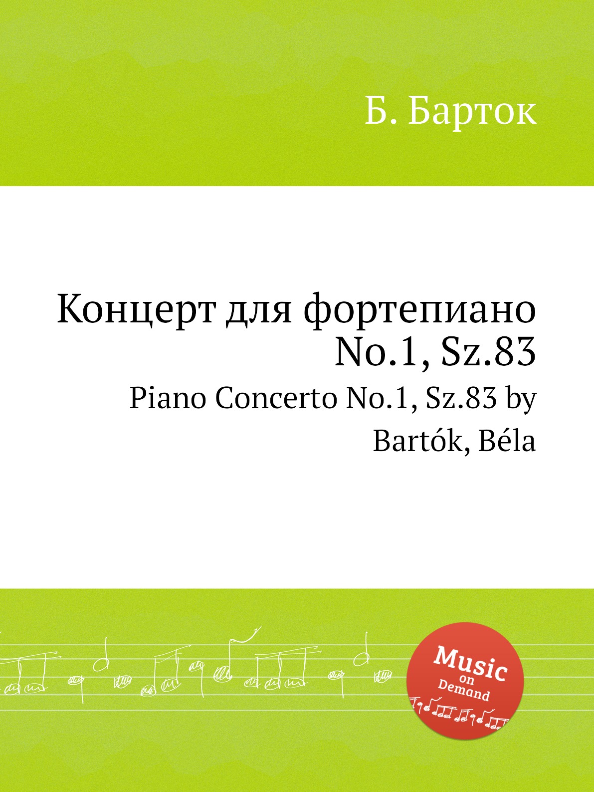 

Концерт для фортепиано No.1, Sz.83. Piano Concerto No.1, Sz.83 by Bartok, Bela