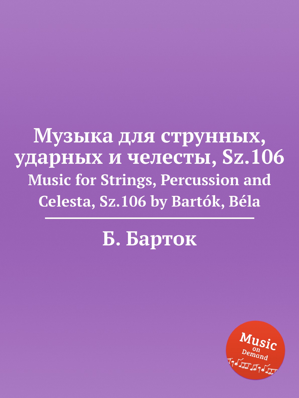 

Музыка для струнных, ударных и челесты, Sz.106. Music for Strings, Percussion and...