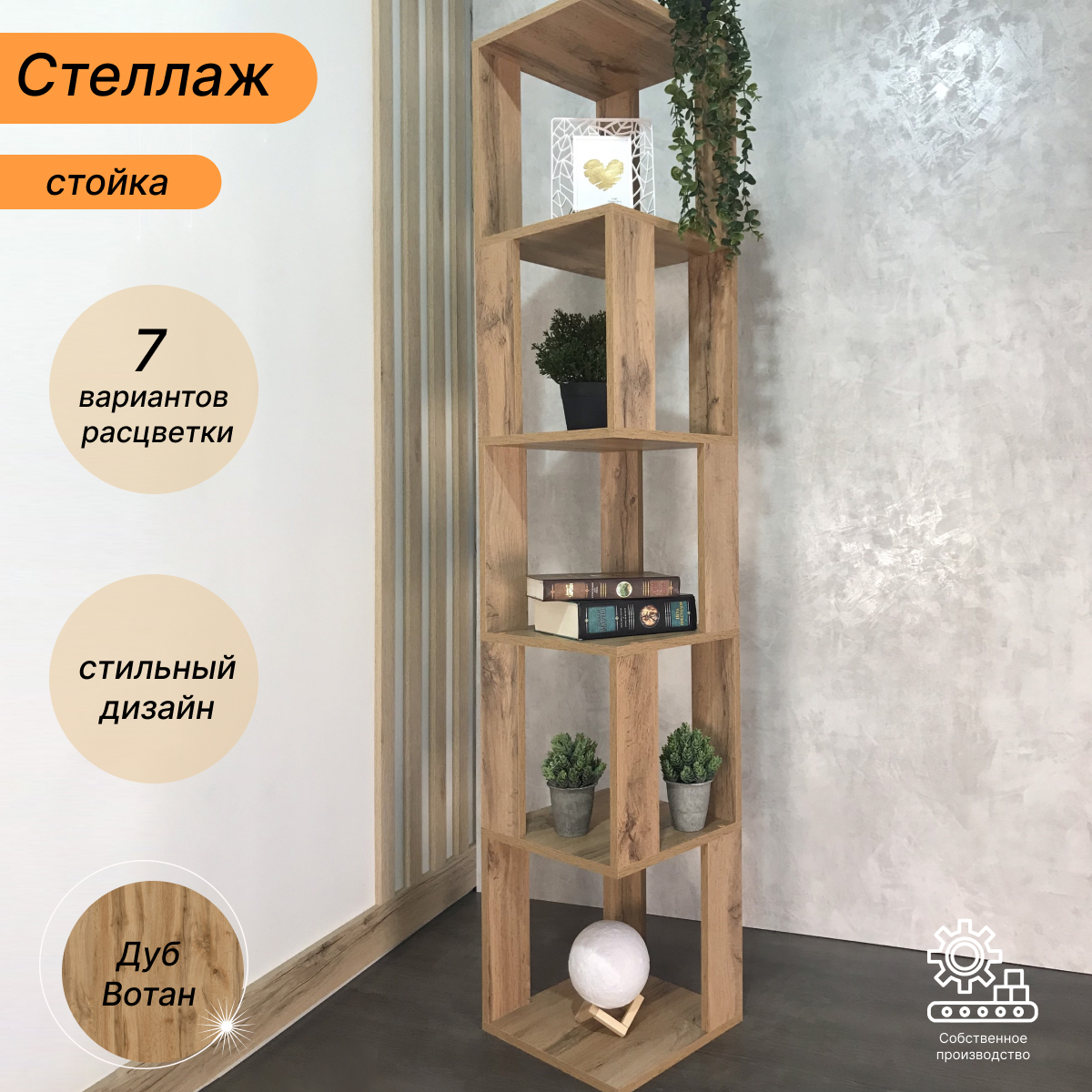 

Стеллаж ProHouse Дуб Вотан S-01VO, Коричневый, Дуб Вотан