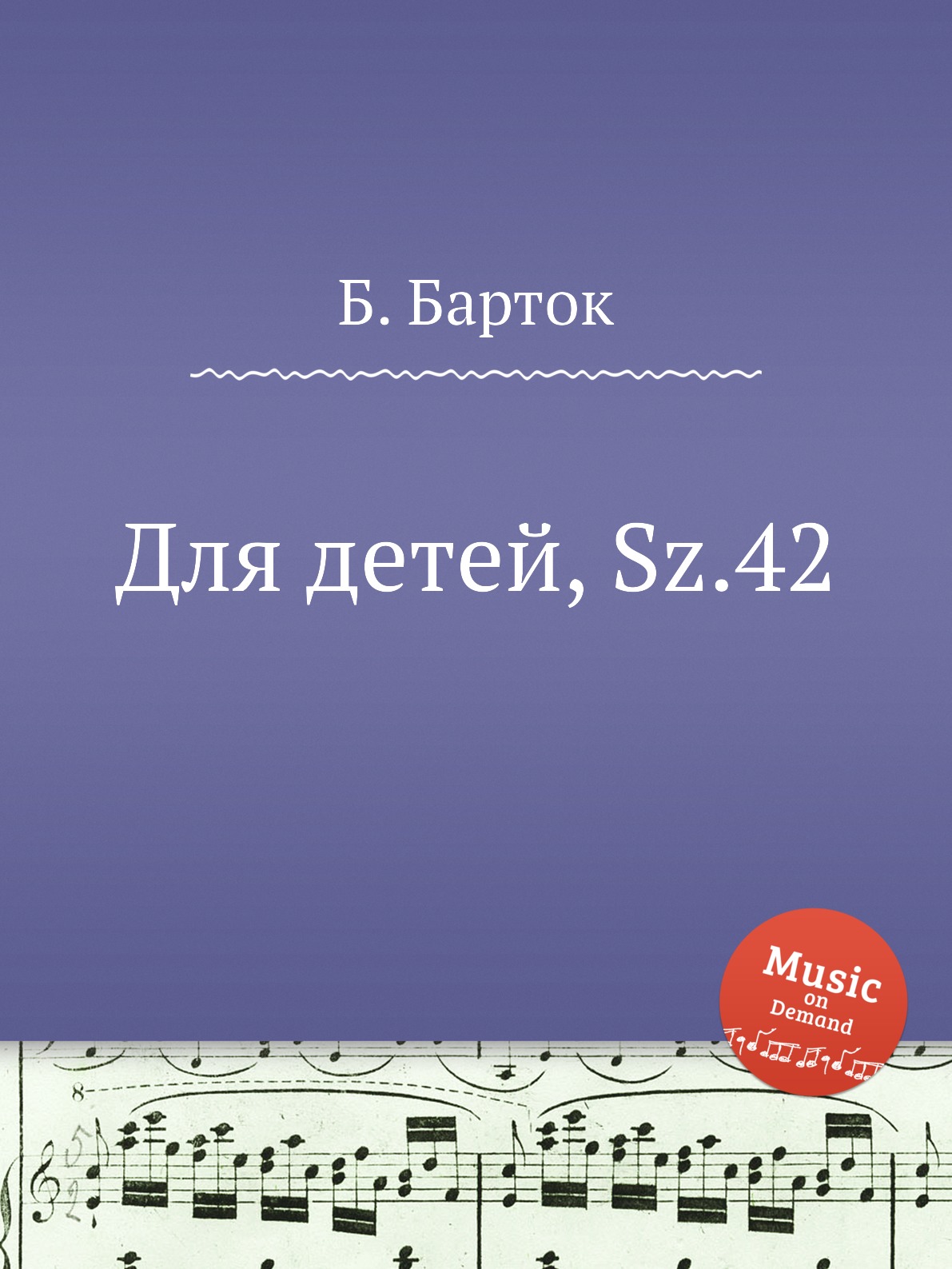 

Для детей, Sz.42