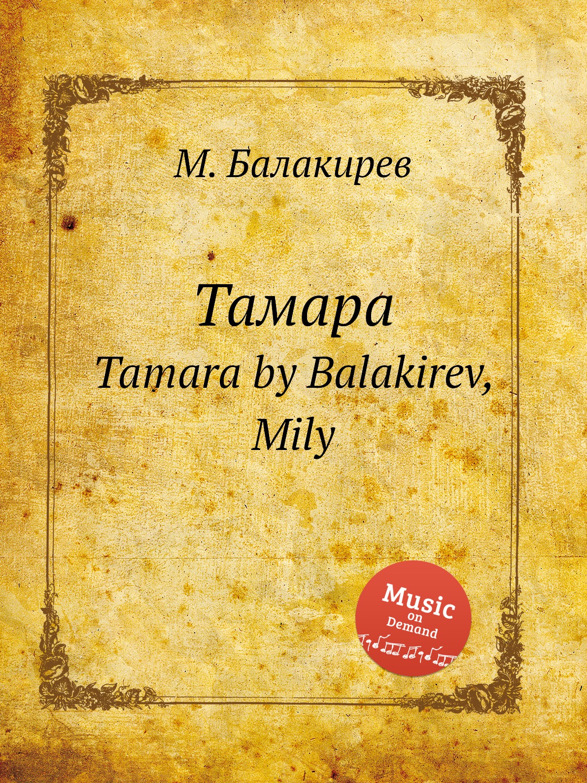 

Книга Тамара. Tamara by Balakirev, Mily