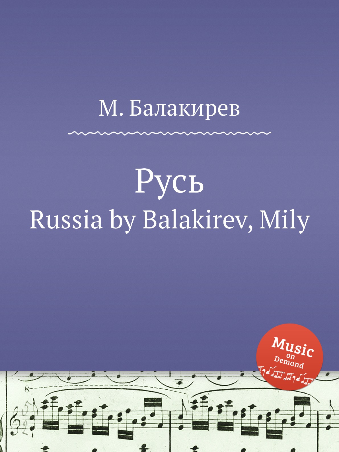 фото Книга русь. russia by balakirev, mily музбука