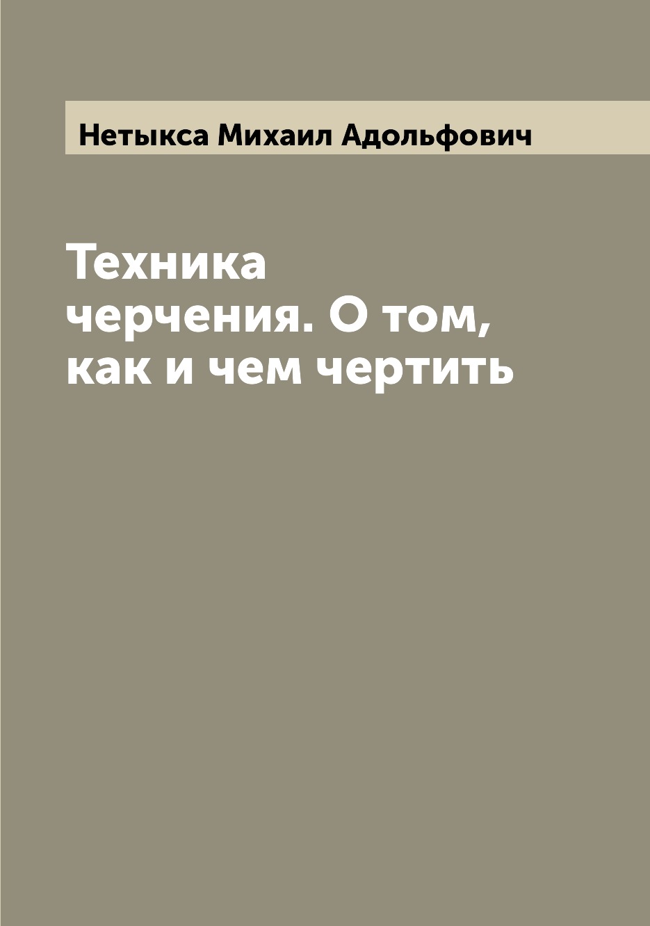 

Техника черчения. О том, как и чем чертить