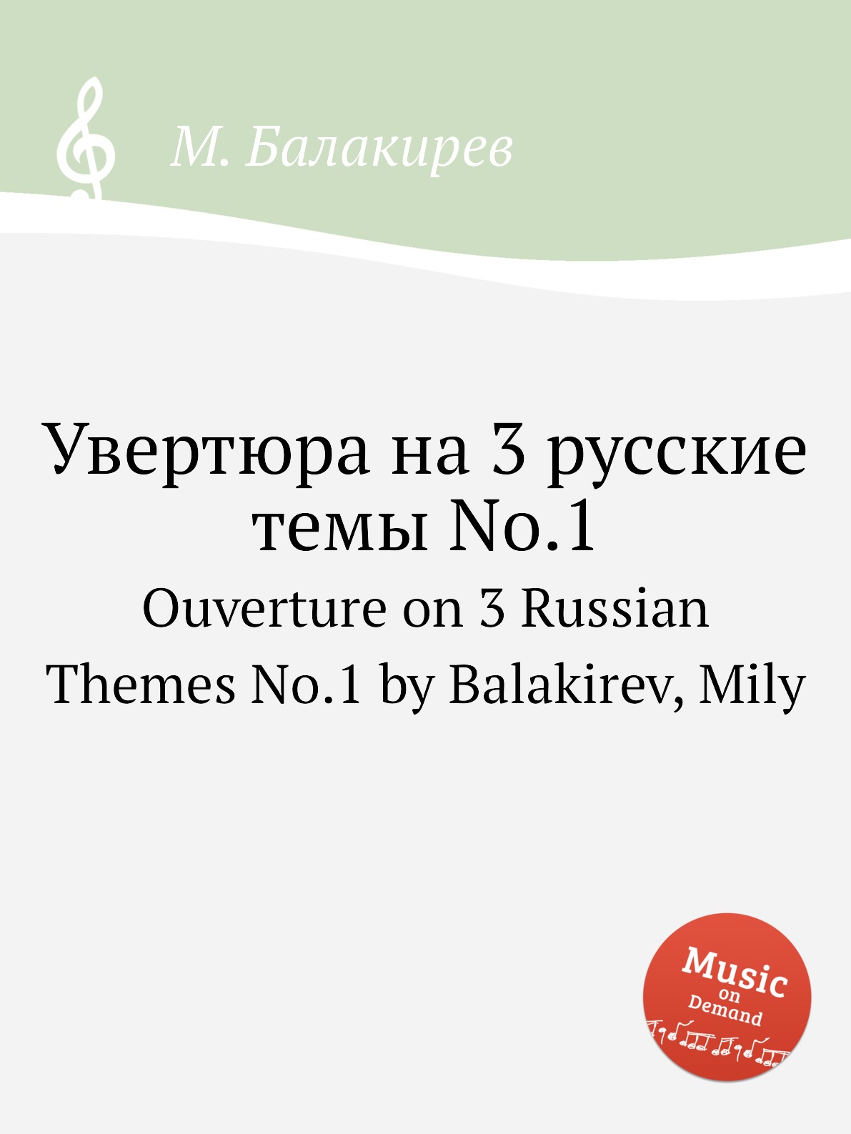 

Книга Увертюра на 3 русские темы No.1. Ouverture on 3 Russian Themes No.1 by Balakirev,...