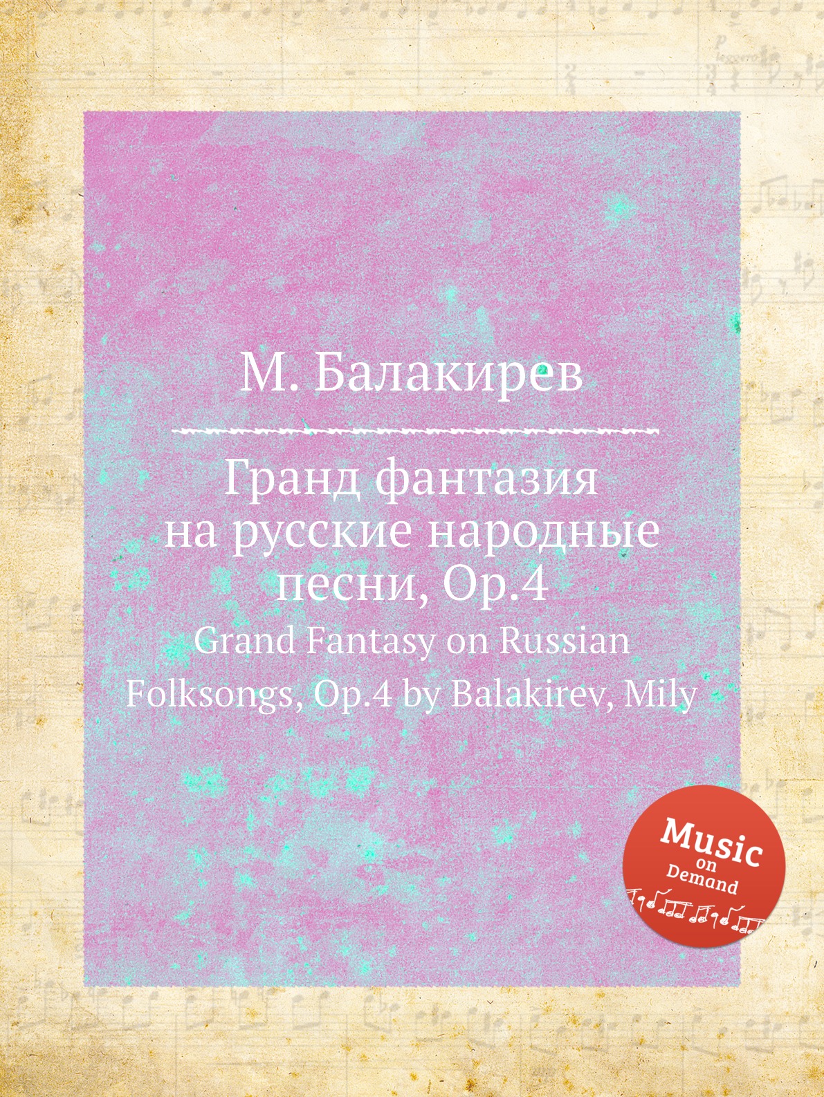 

Книга Гранд фантазия на русские народные песни, Op.4. Grand Fantasy on Russian Folksong...