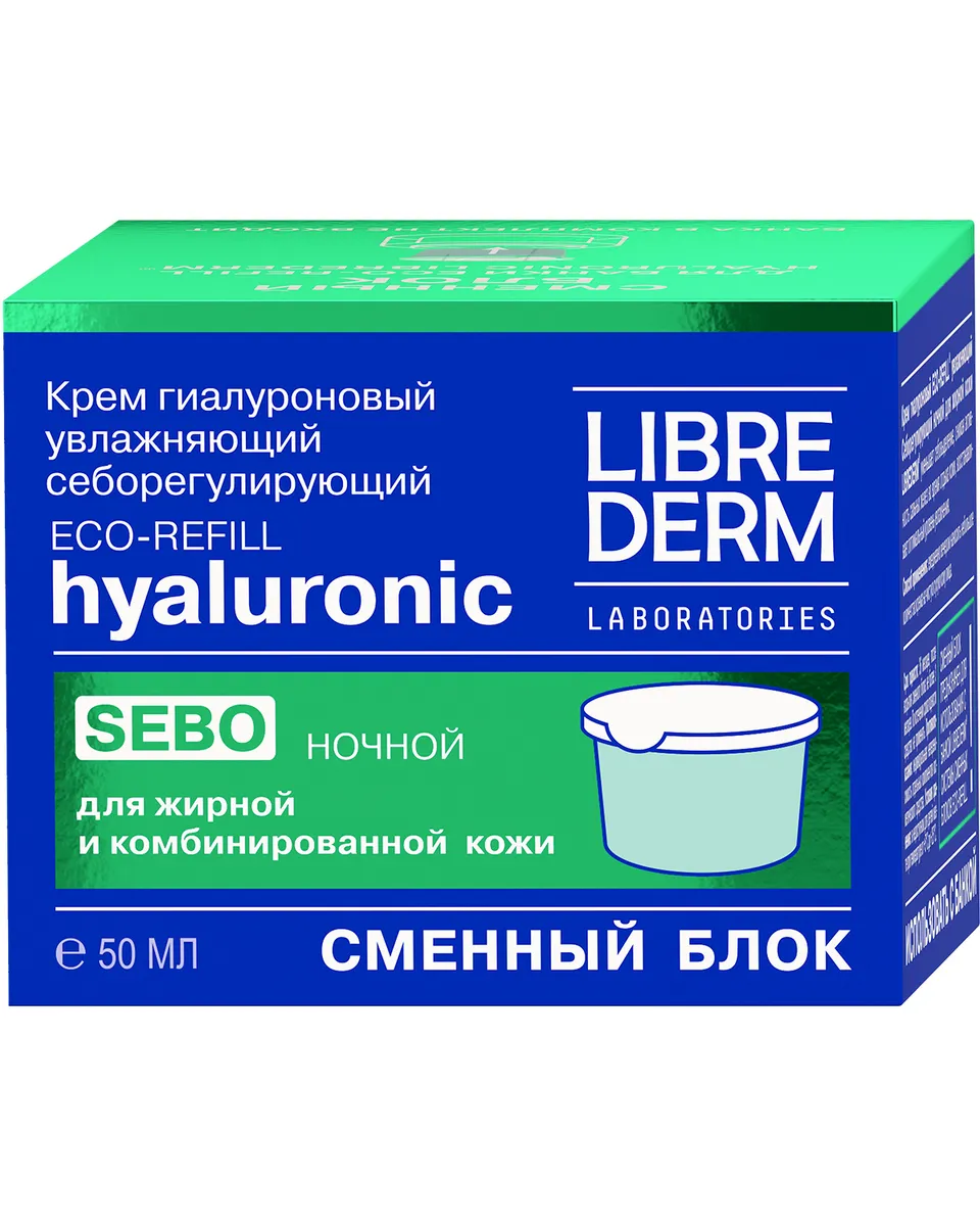 Крем для лица Librederm Eco-Refill ночной, гиалуроновый, для жирной кожи, см/блок 50 мл fillerina ночной крем для лица с укрепляющим эффектом уровень 4 50 мл