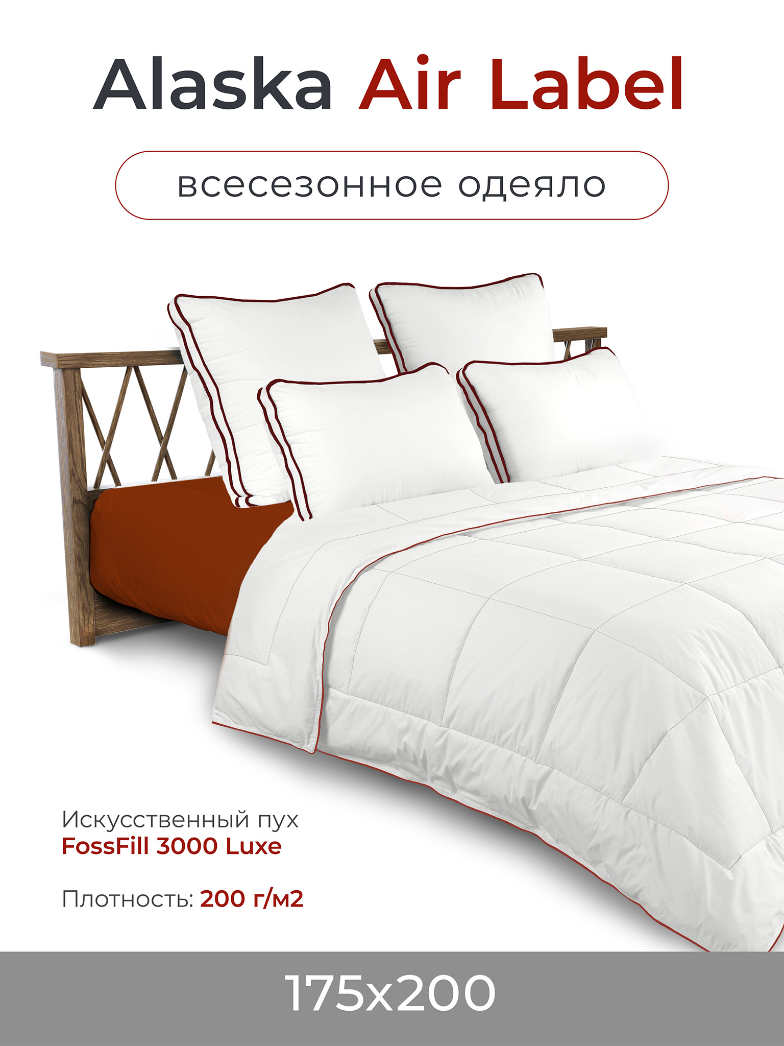 

Одеяло всесезонное ESPERA ALASKA AIR LABEL двуспальное 175х200 см, ЕС-5492., Белый