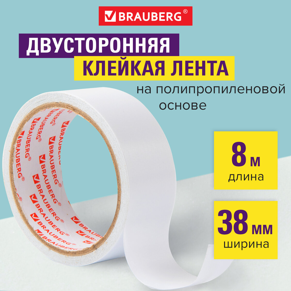 

Клейкая лента Brauberg двусторонняя на основе полипропилена 38 мм х 8 м, Белый