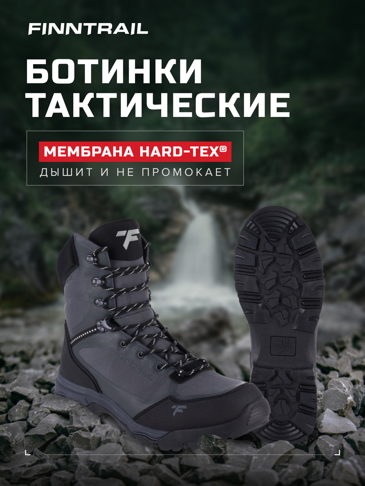 Спортивные ботинки Finntrail Tactic5170 Graphite 8 US