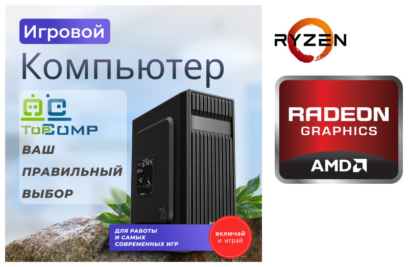 

Системный блок TopComp MG 51965753