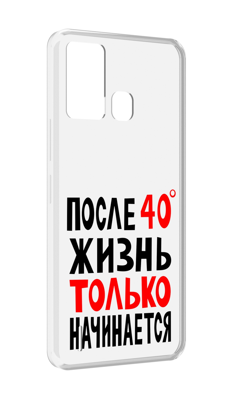

Чехол MyPads после 40 жизнь начинается для ITEL S16 / ITEL Vision 1 Pro, Прозрачный, Tocco