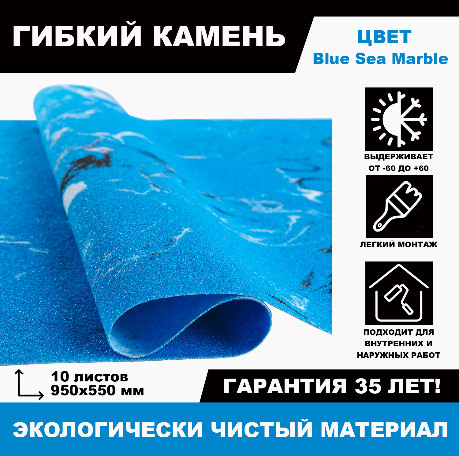 Гибкий камень Blue Sea Marble, 10 листов гибкий неон arl neon 2615bh side 24v blue arlight 8 вт м ip65