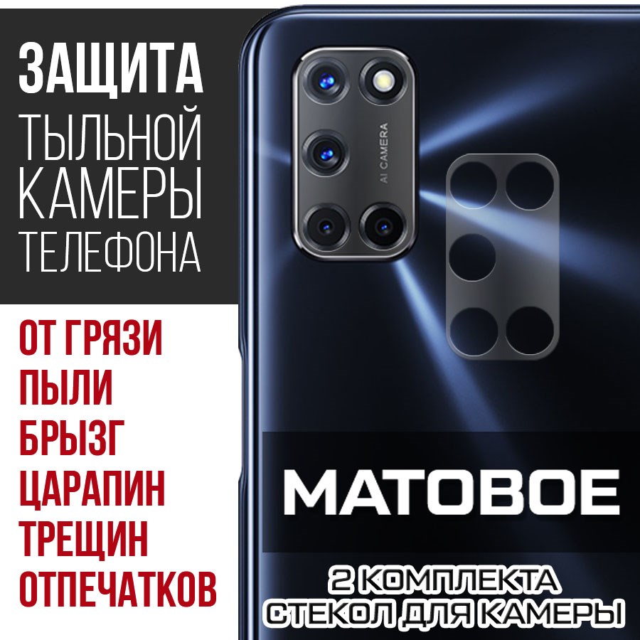 

Стекло защитное гибридное Матовое Krutoff для камеры Oppo A52