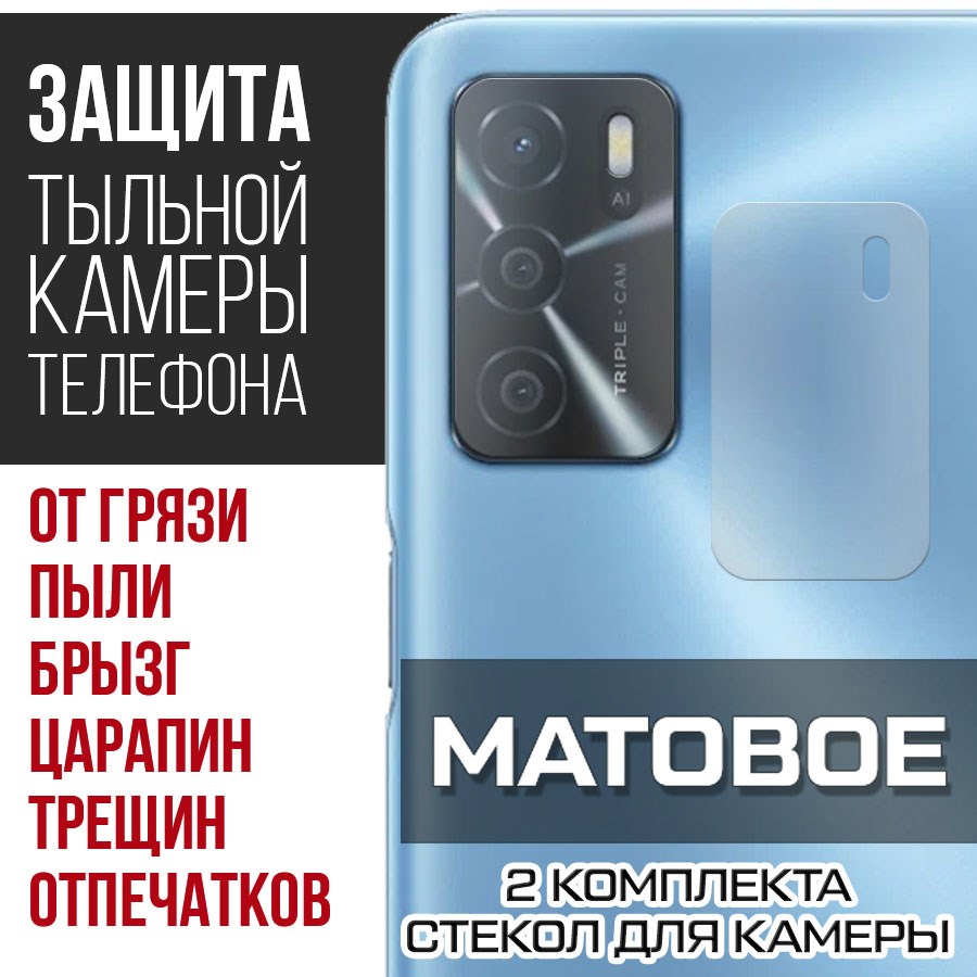 

Стекло защитное гибридное Матовое Krutoff для камеры Oppo A16