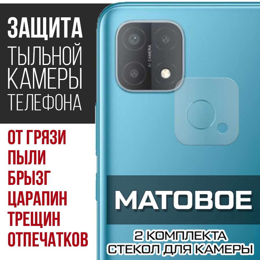 

Стекло защитное гибридное Матовое Krutoff для камеры Oppo A15s