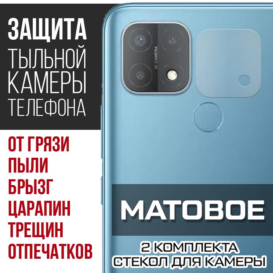 

Стекло защитное гибридное Матовое Krutoff для камеры Oppo A15