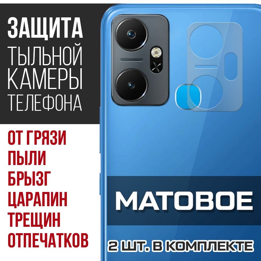 

Стекло защитное гибридное Матовое Krutoff для камеры INFINIX Smart 6 Plus