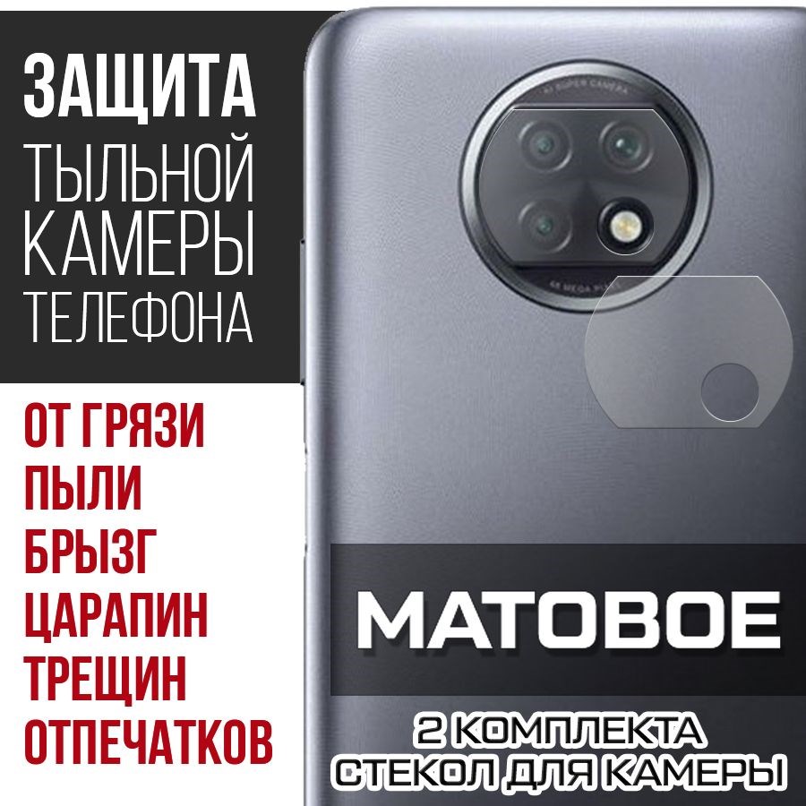 

Стекло защитное гибридное Матовое Krutoff для камеры Xiaomi Redmi Note 9T