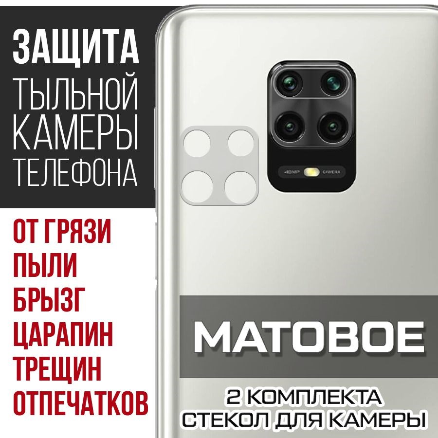 

Стекло защитное гибридное Матовое Krutoff для камеры Xiaomi Redmi Note 9 Pro